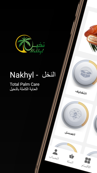 Nakhyl Screenshot