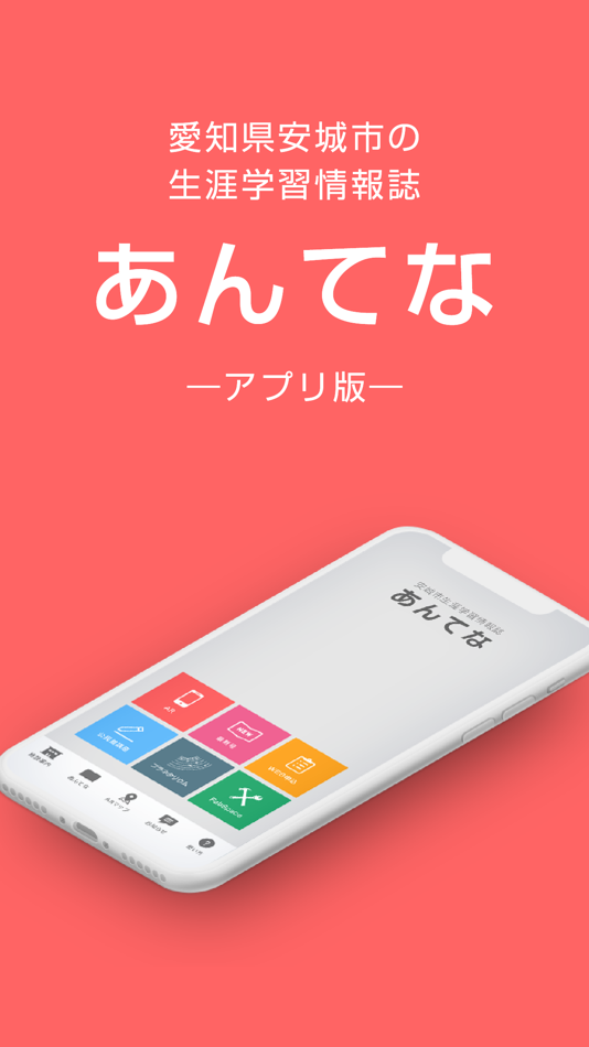 #1. あんてな (iOS) 由: Norikazu Sugiyama