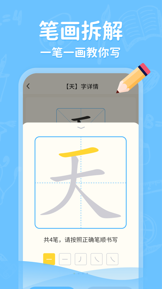 #4. 小学写字通-小学语文字词书写同步辅导 (iOS) Podle: Hangzhou Jianyan Information Technology Co., Ltd.