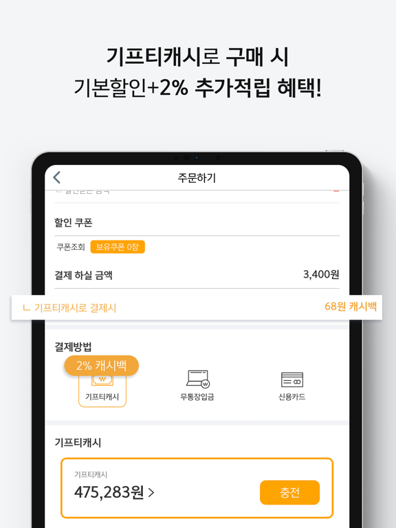 기프티스타 - 국내 1위 모바일 상품권 거래 앱のおすすめ画像4