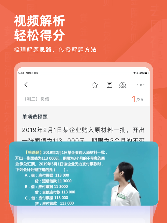 会计对题库 iPad screenshot 5 - Education app