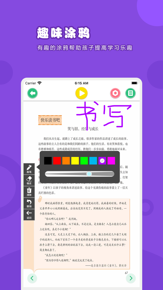 #3. 语文六年级上册-人教版小学语文点读教材 (iOS) بواسطة: 卫英 肖