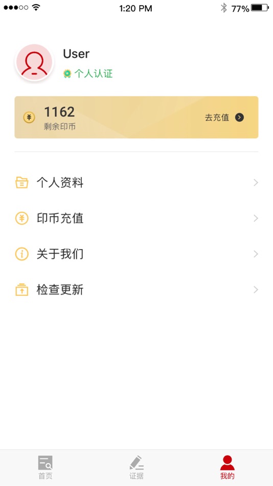 #4. 洪诚印 (iOS) 由: 江西省南昌市洪诚公证处