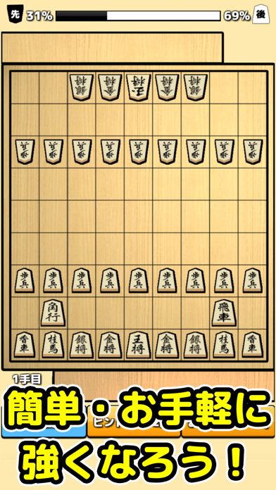 将棋入門 - 初心者向け将棋 screenshot1