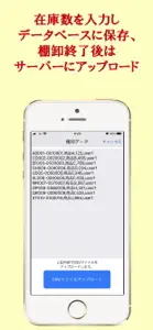 棚卸 screenshot #5 for iPhone