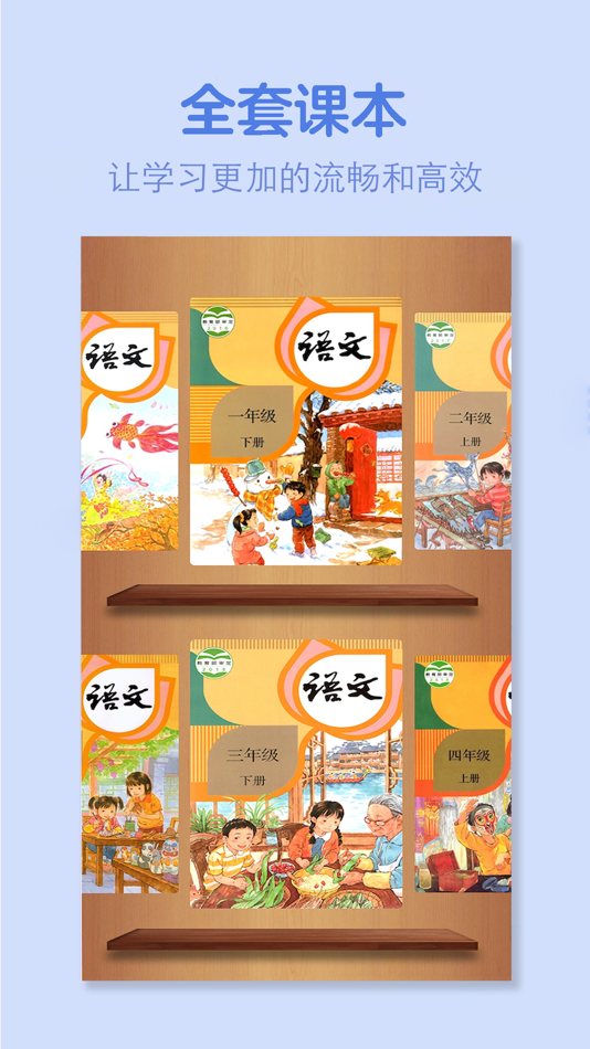 #1. 小学语文全套-人教版语文学习机 (iOS) 来自: 灿 吴