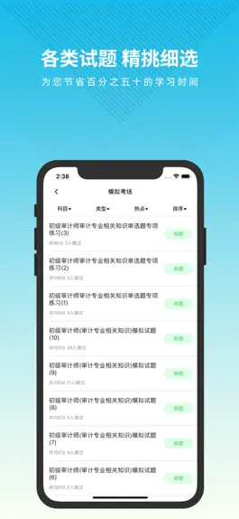 Game screenshot 审计师考试题库 hack