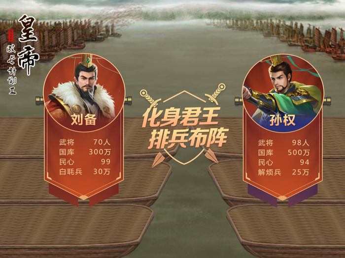 皇帝成长计划2-全新策略宫斗游戏