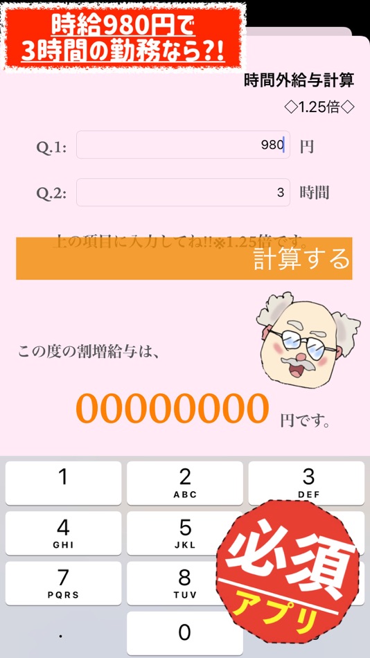 #2. 時間外給与計算電卓 -残業代計算- (iOS) Bởi: Takaaki Sasaki