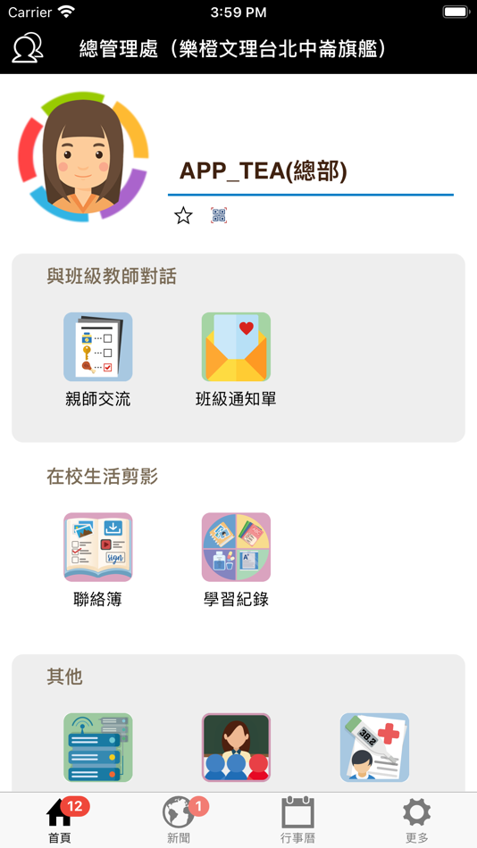 #1. 學冠文理 (iOS) 由: JIUNHAU LIN