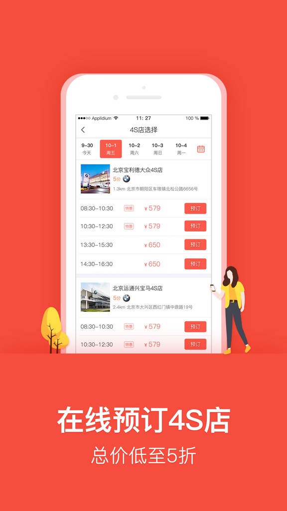 【图】乐车邦养车-4S店汽车保养折扣平台(截图2) 【图】乐车邦养车-4S店汽车保养折扣平台(截图2)