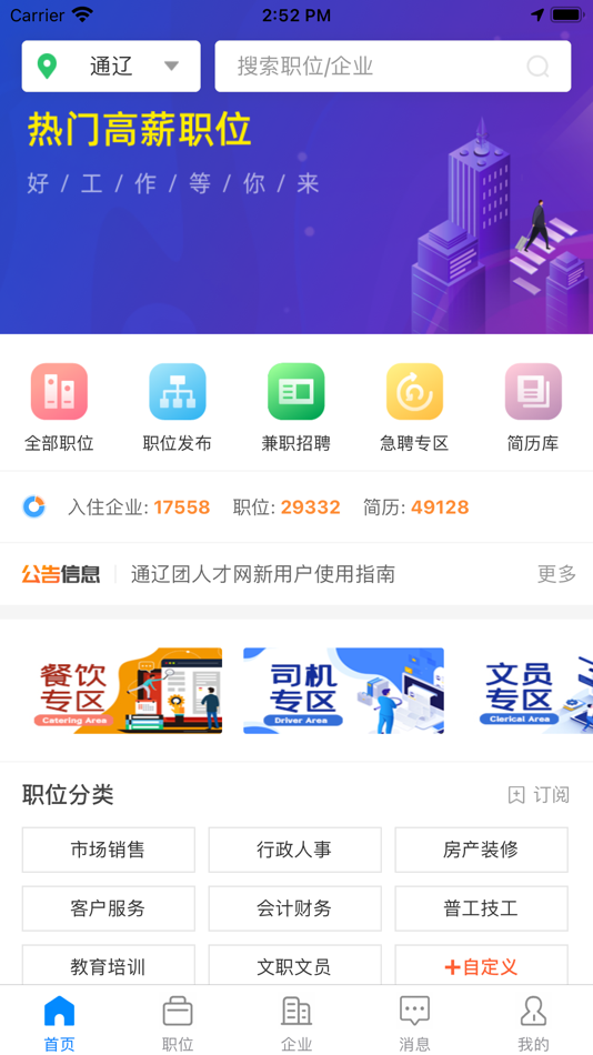 #1. 通辽团人才网 (iOS) 由: 博 李