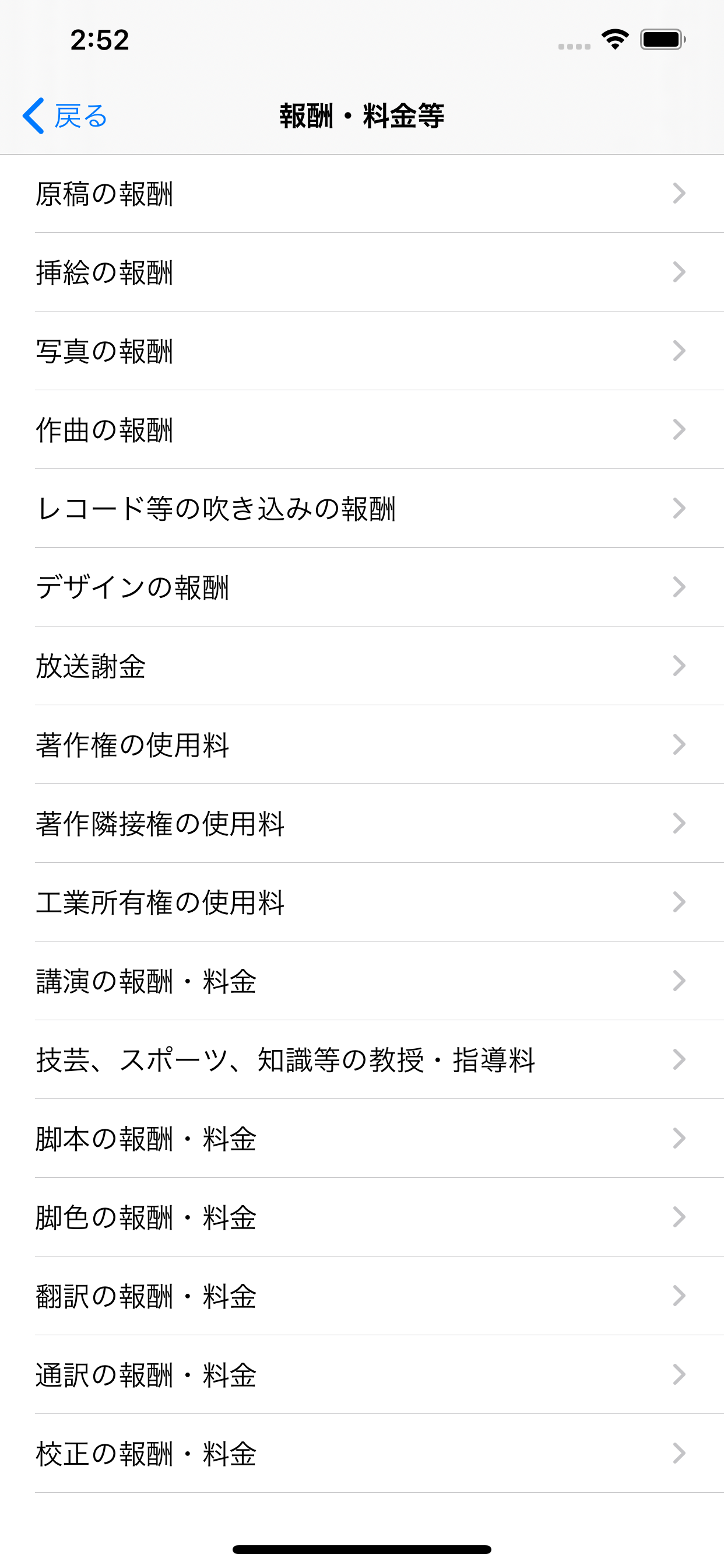 源泉徴収係長R