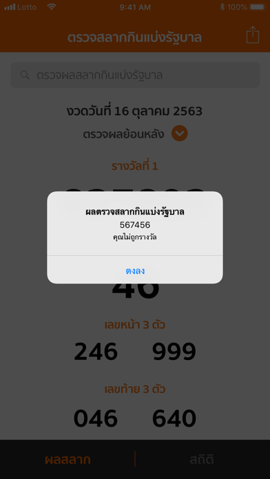 LottoThai ( ตรวจหวย ) Screenshot