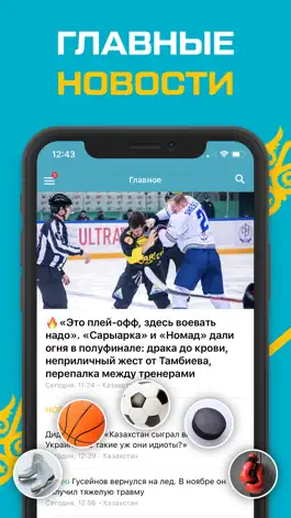 Game screenshot Sports.ru Казахстан - новости mod apk