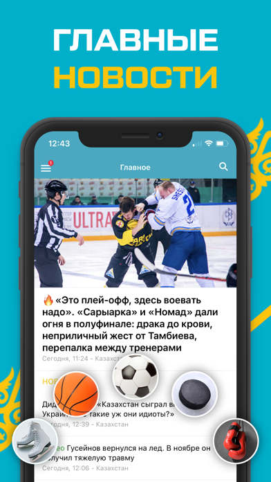 Screenshot #1 pour Sports.ru Казахстан - новости