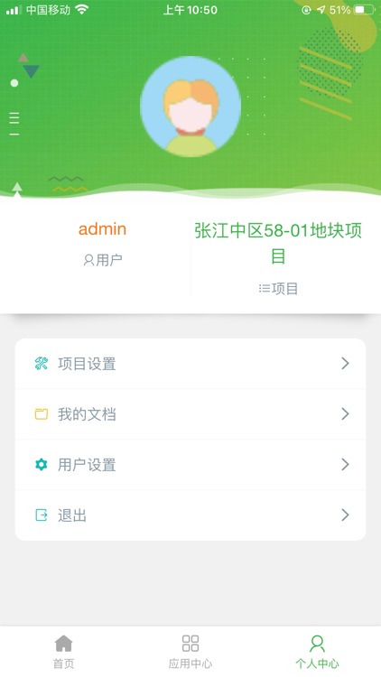 BIM协同管理平台-移动版