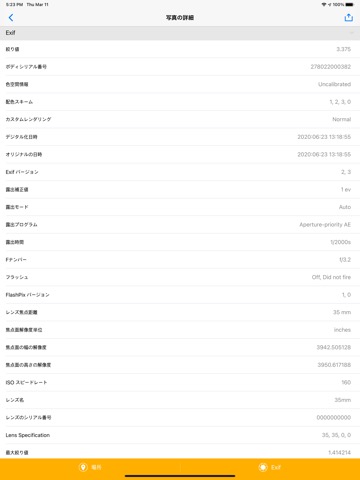 写真Exif - 写真情報ビューアのおすすめ画像2