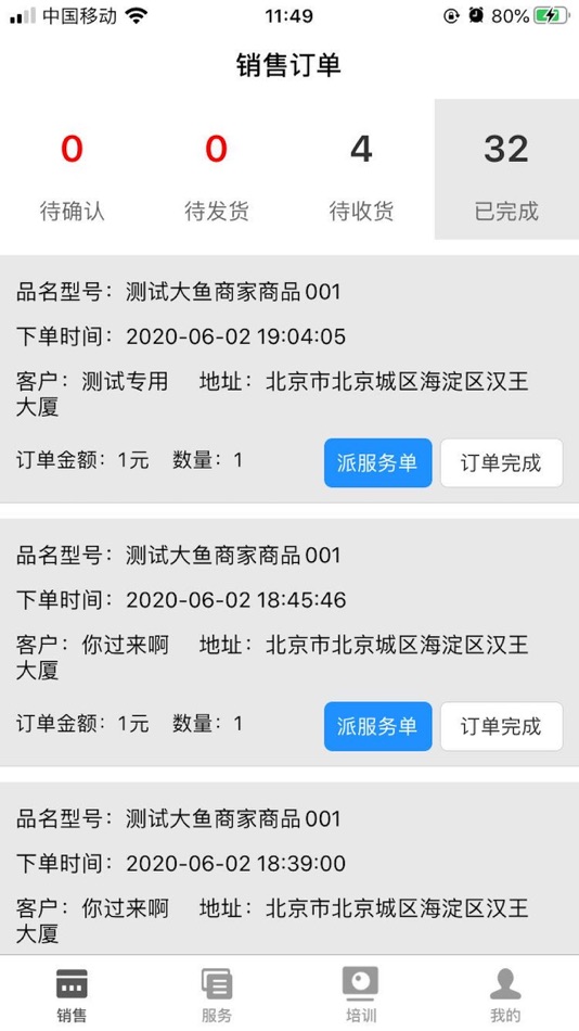 #1. 大鱼商家 (iOS) Podle: Beijing Dayu chuangxiang Technology Co., Ltd