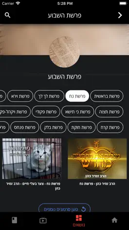 Game screenshot הרב זמיר כהן apk