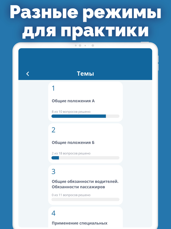 Правила дорожного движения ПДД