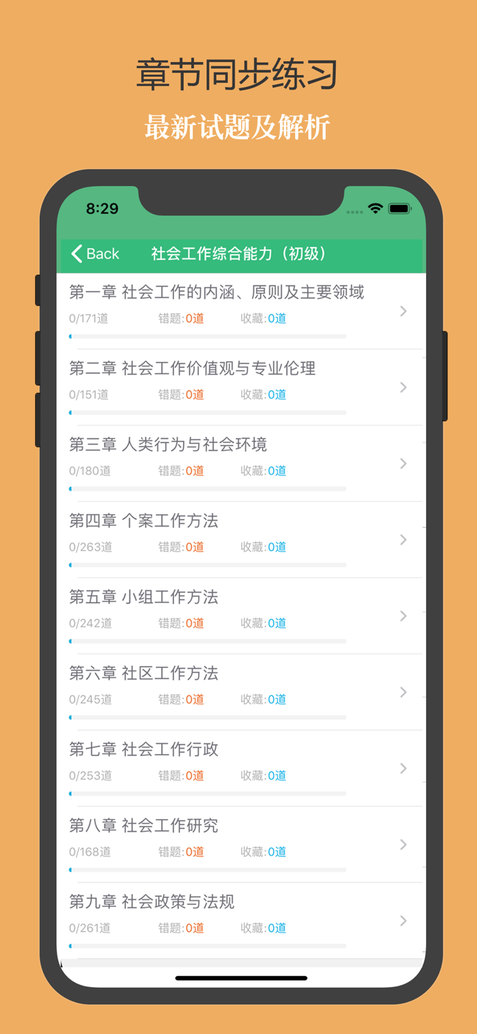 社会工作者题库最新