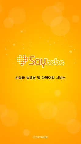 Game screenshot 세이베베 - 임신, 출산, 육아 mod apk