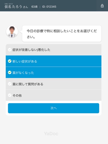 YaDoc問診のおすすめ画像5