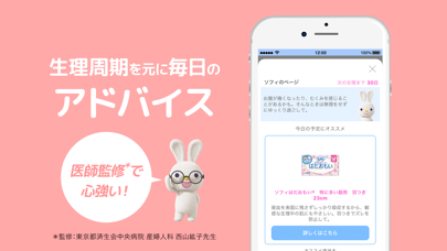 ソフィガール 生理管理アプリで生理の周期を予測 By Unicharm Corporation Ios 日本 Searchman アプリマーケットデータ ソフィガール 生理管理アプリで生理の周期を予測 By Unicharm Corporation Ios 日本 Searchman アプリマーケットデータ