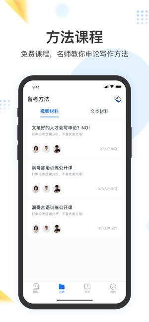 申论上岸on The App Store 申论上岸on The App Store