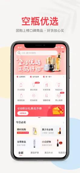 Game screenshot 空瓶集 - 美妆护肤选品专家 mod apk