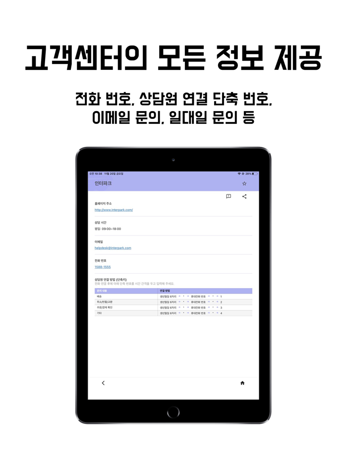 고객센터 모아- 고객센터 정보 상담원 연결 단축 번호