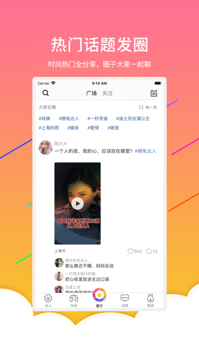 狮兔家 screenshot 3