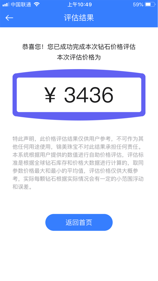 #3. 饰爱钻石 (iOS) 由: 东超 赖