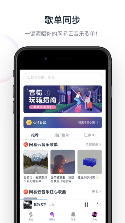 音街 - 网易云音乐出品