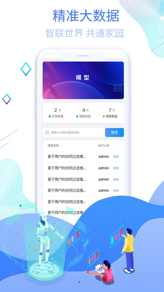 #2. AI建模精灵 (iOS) 来自: 航天云网科技发展有限责任公司
