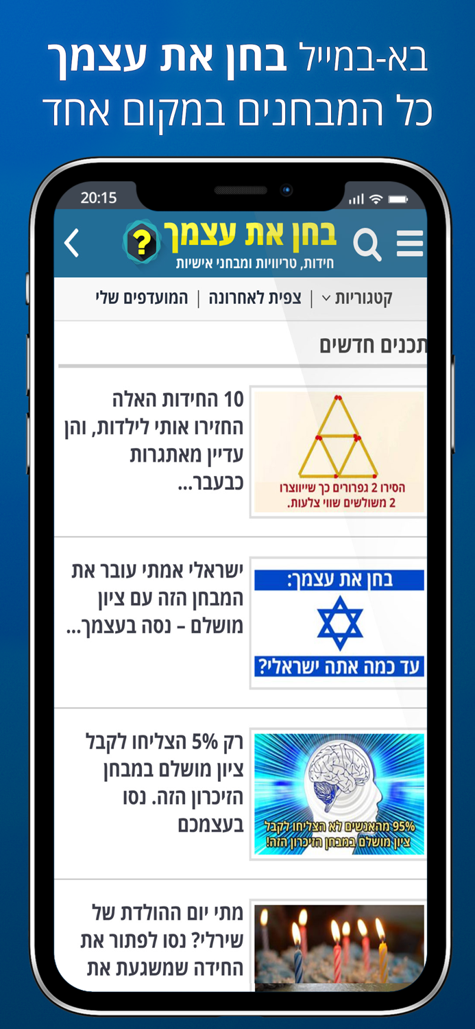 בחן את עצמך