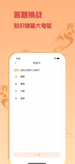 Game screenshot 懂历史 hack