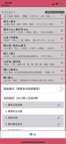 Game screenshot MOJi N4-日语能力考试文字词汇学习书(JLPT N4) apk