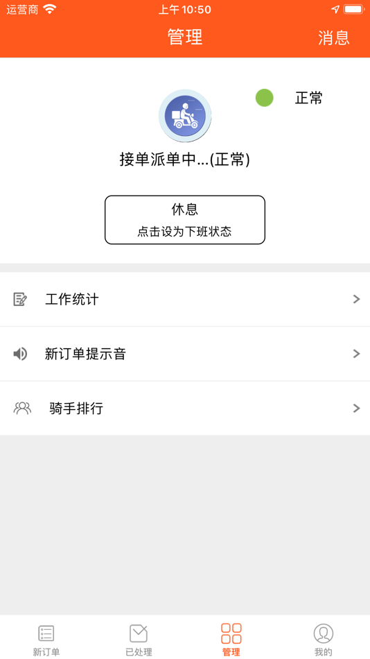#3. 众聚骑士 (iOS) 来自: 众聚生活