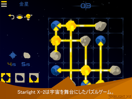 Starlight X-2 Galactic Puzzlesのおすすめ画像1