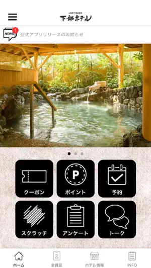 下部ホテル screenshot 1