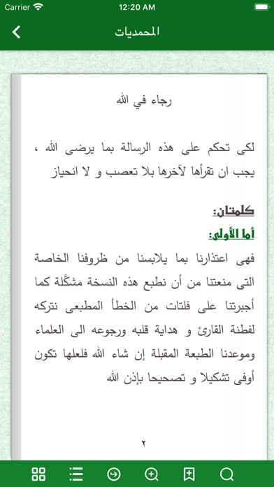 مكتبة العشيرة المحمدية Screenshot