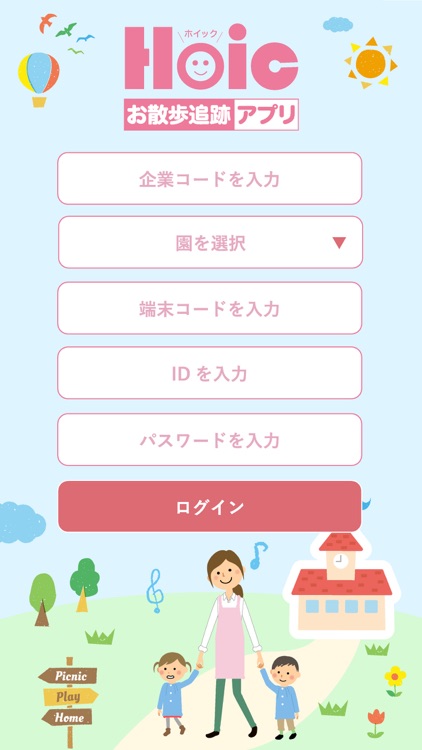 Hoic -お散歩位置情報-