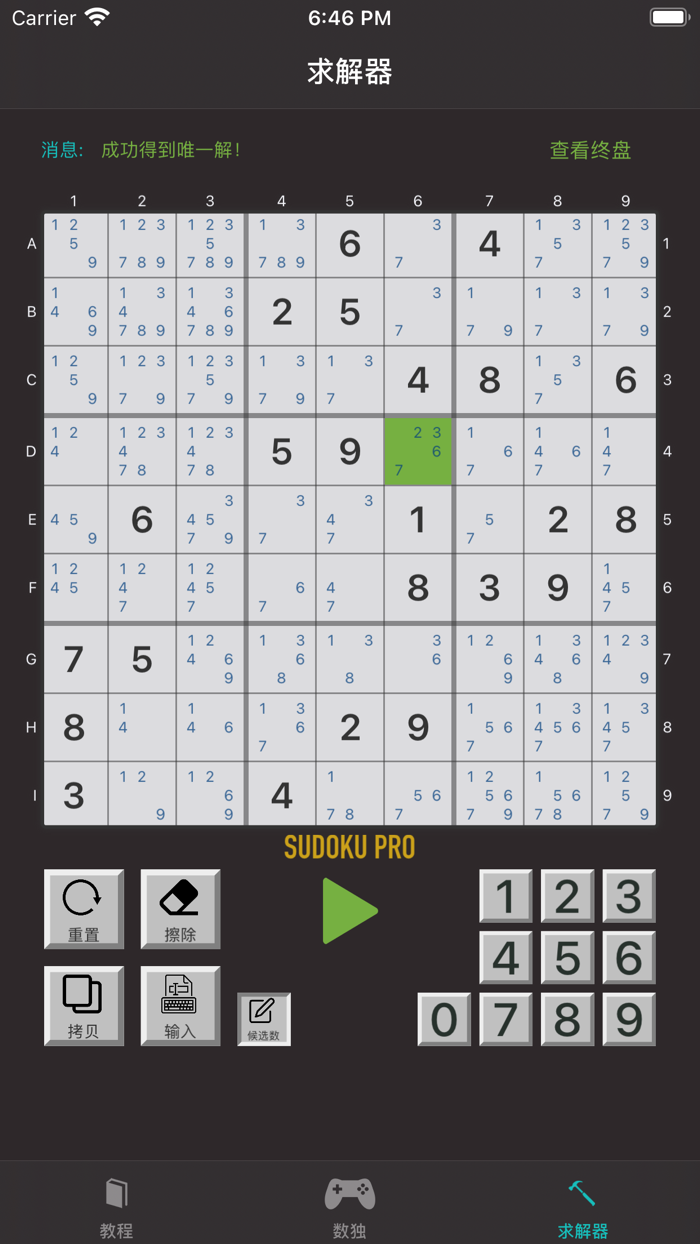 数独Pro 带你从入门到精通