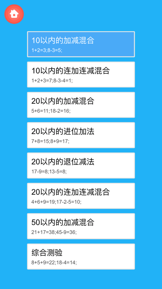 #3. 小学口算 (iOS) 由: qihong du