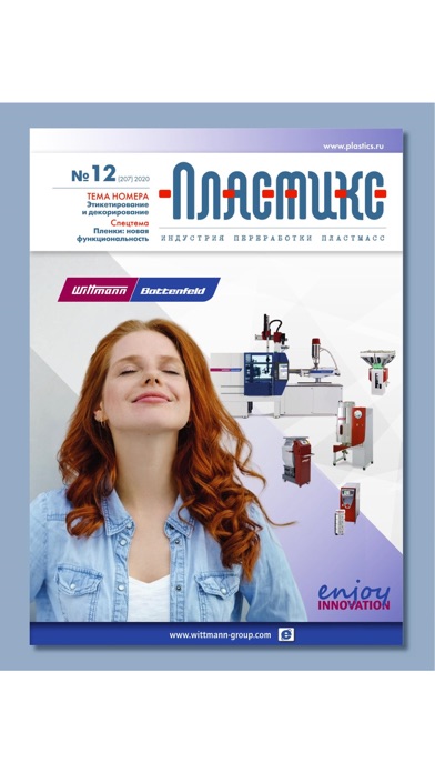 Пластикс screenshot 3