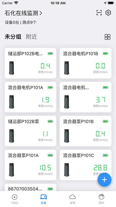 TISIO智能 Screenshot