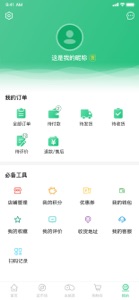 兴农 screenshot #3 for iPhone