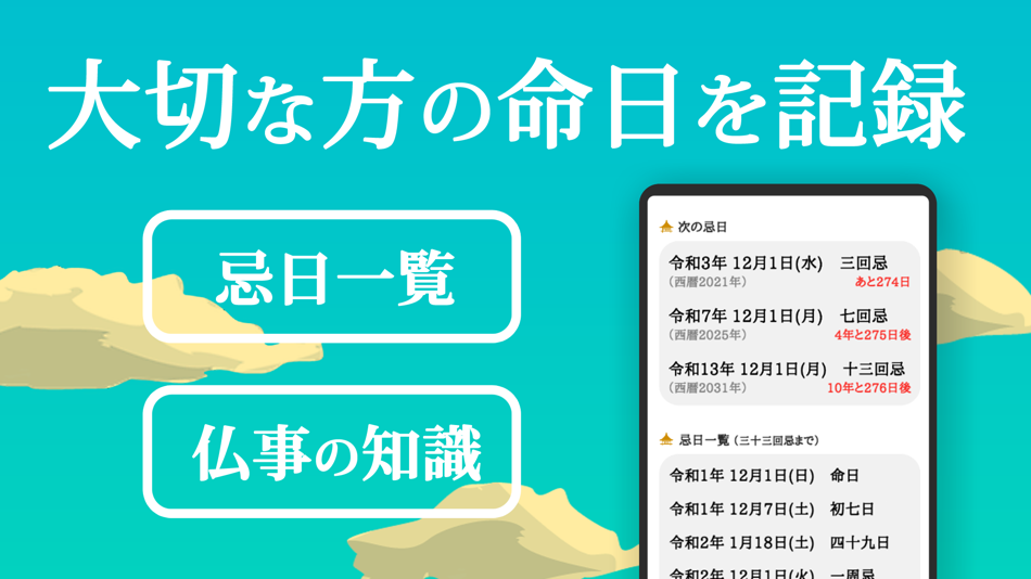 命日ノート〜仏事・過去帳・回忌 (iOS) โดย: ZEN APP 命日ノート〜仏事・過去帳・回忌 (iOS) โดย: ZEN APP